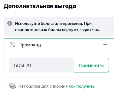 Как вводить промокоды Ашан