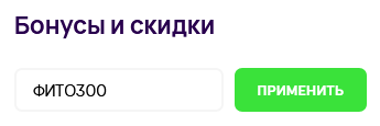 Ввод промокода Фитомаркет