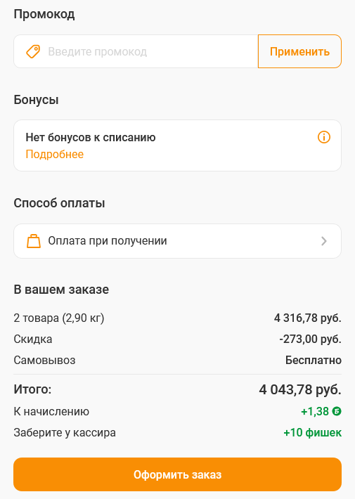 Как вводить промокоды Глобус