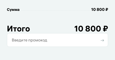 Куда вводить промокод Колёса Даром