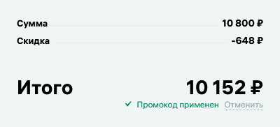 Ввод промокода Колёса Даром