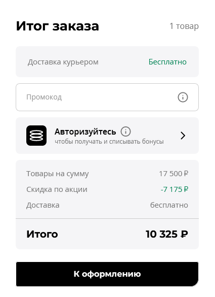 Как вводить промокоды Рив Гош